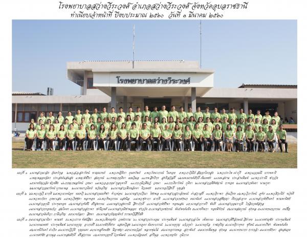 โรงพยาบาลสว่างวีระวงศ์ จังหวัดอุบลราชธานี