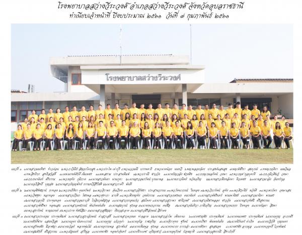 โรงพยาบาลสว่างวีระวงศ์ จังหวัดอุบลราชธานี